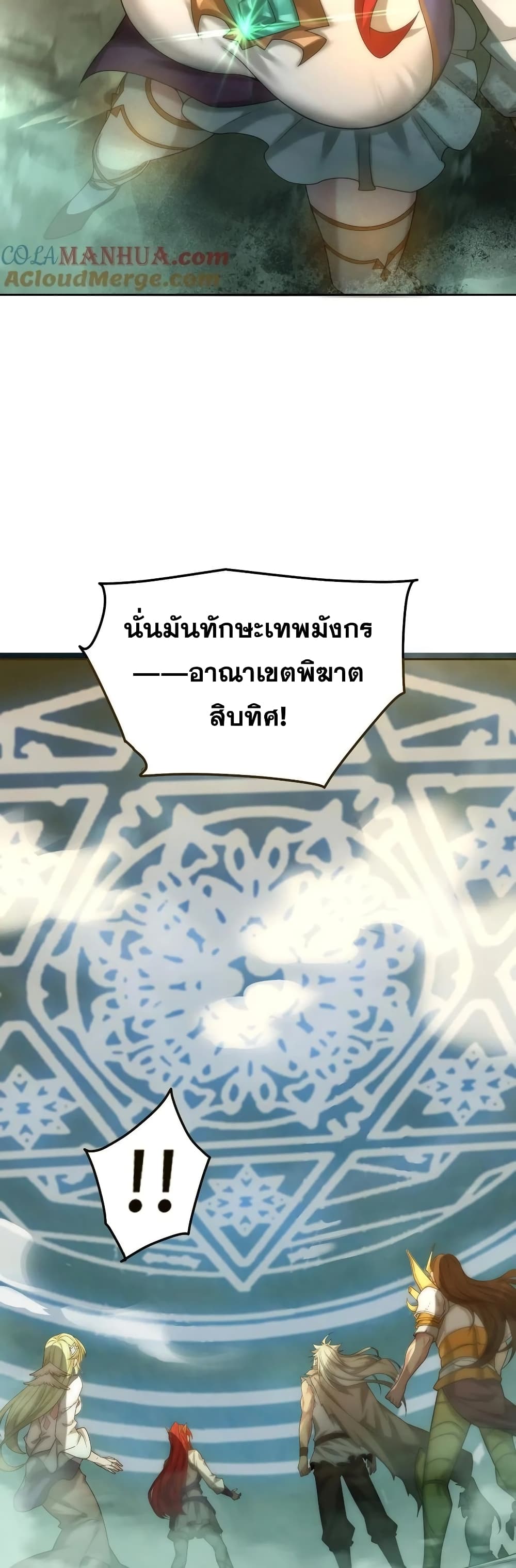 Invincible at The Start ระบบเขตแดนไร้พ่าย-99