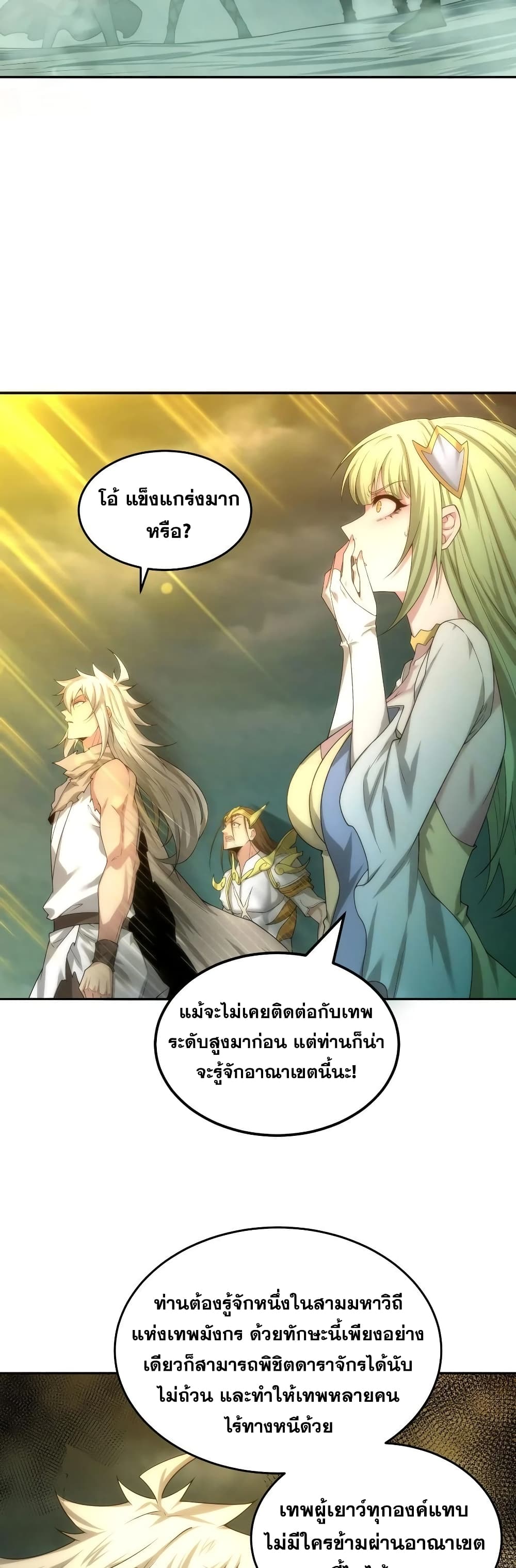 Invincible at The Start ระบบเขตแดนไร้พ่าย-99