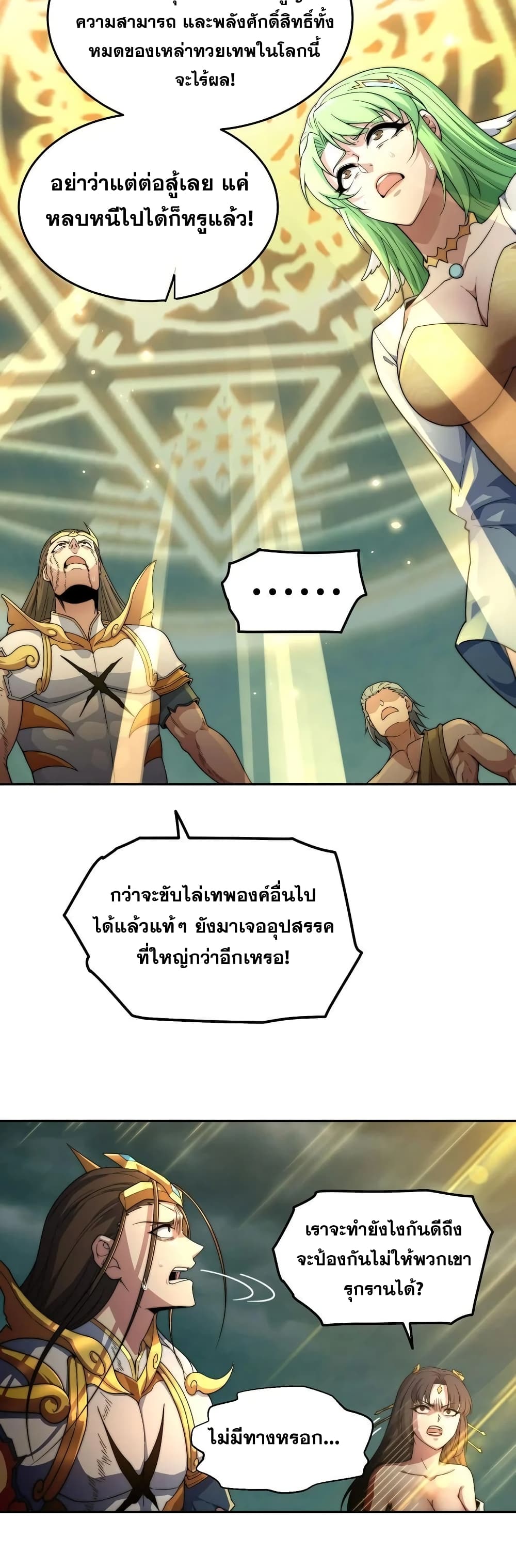 Invincible at The Start ระบบเขตแดนไร้พ่าย-99