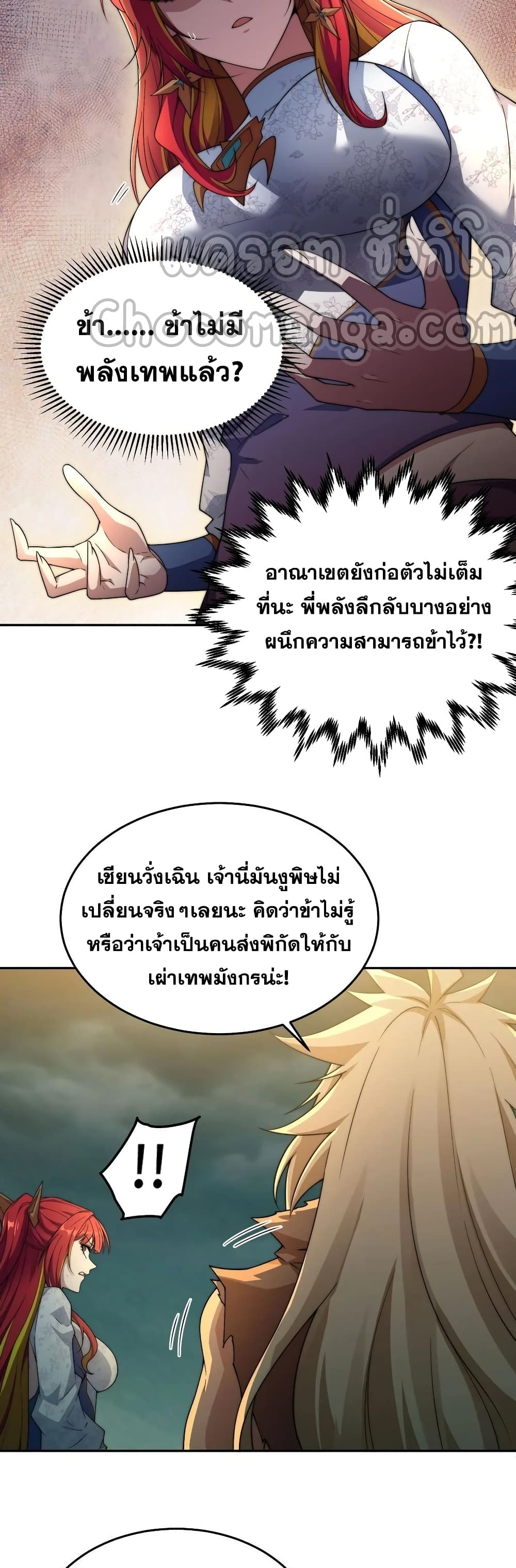 Invincible at The Start ระบบเขตแดนไร้พ่าย-99