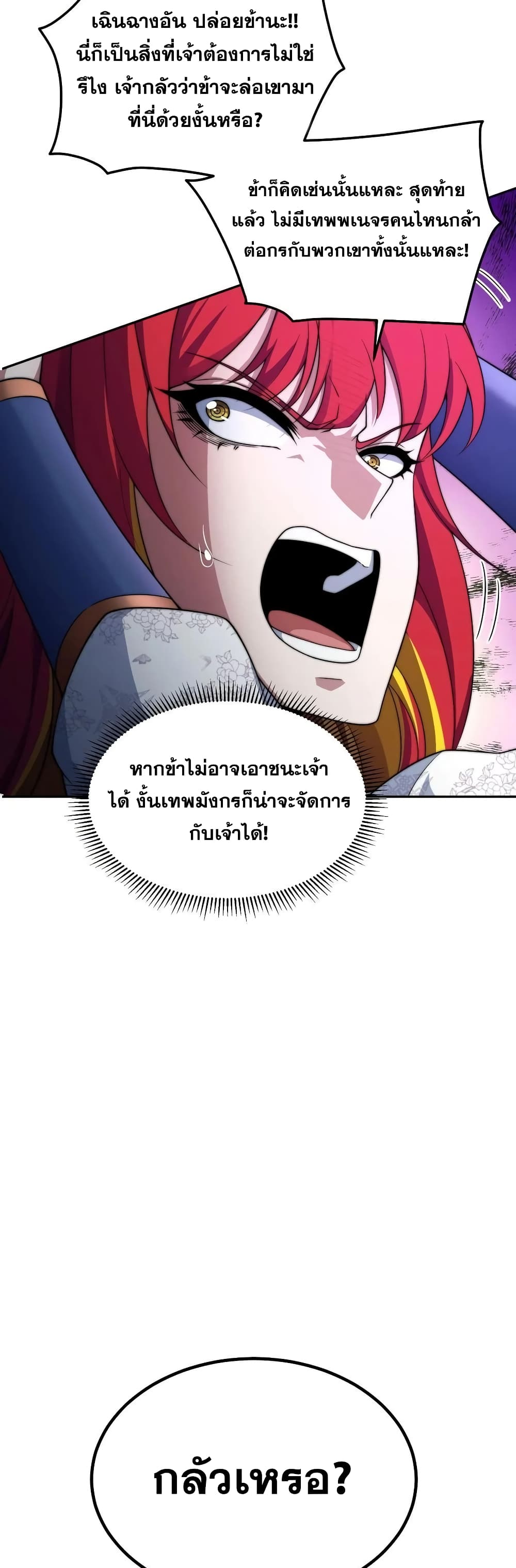 Invincible at The Start ระบบเขตแดนไร้พ่าย-99