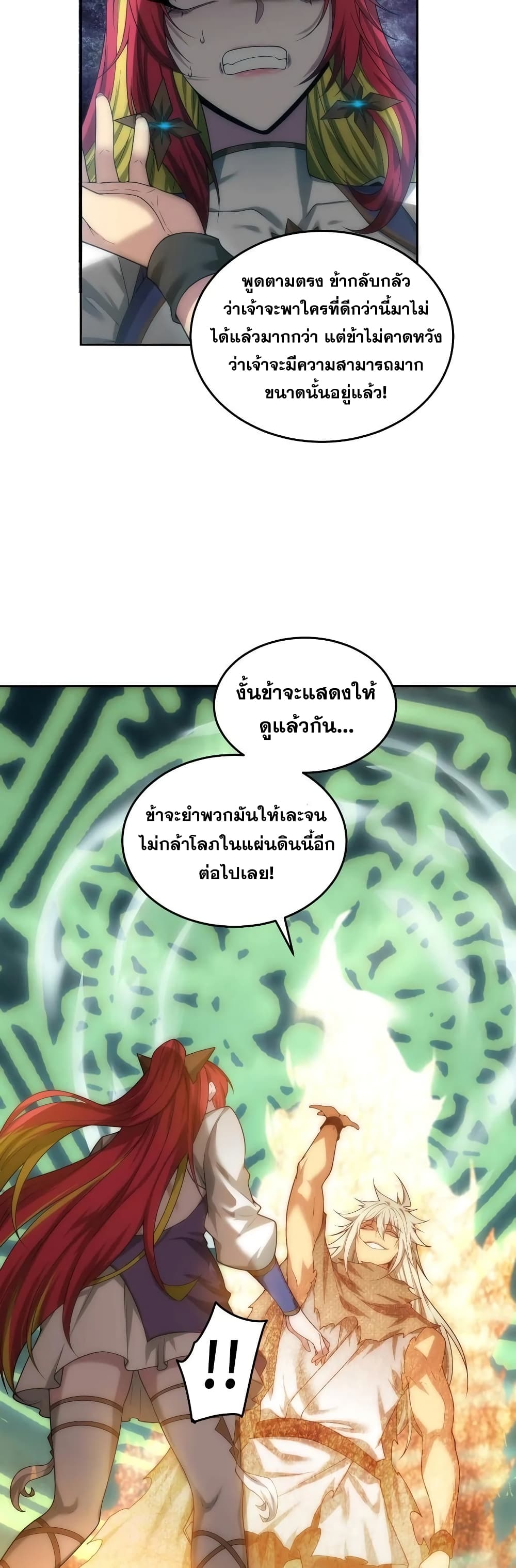 Invincible at The Start ระบบเขตแดนไร้พ่าย-99