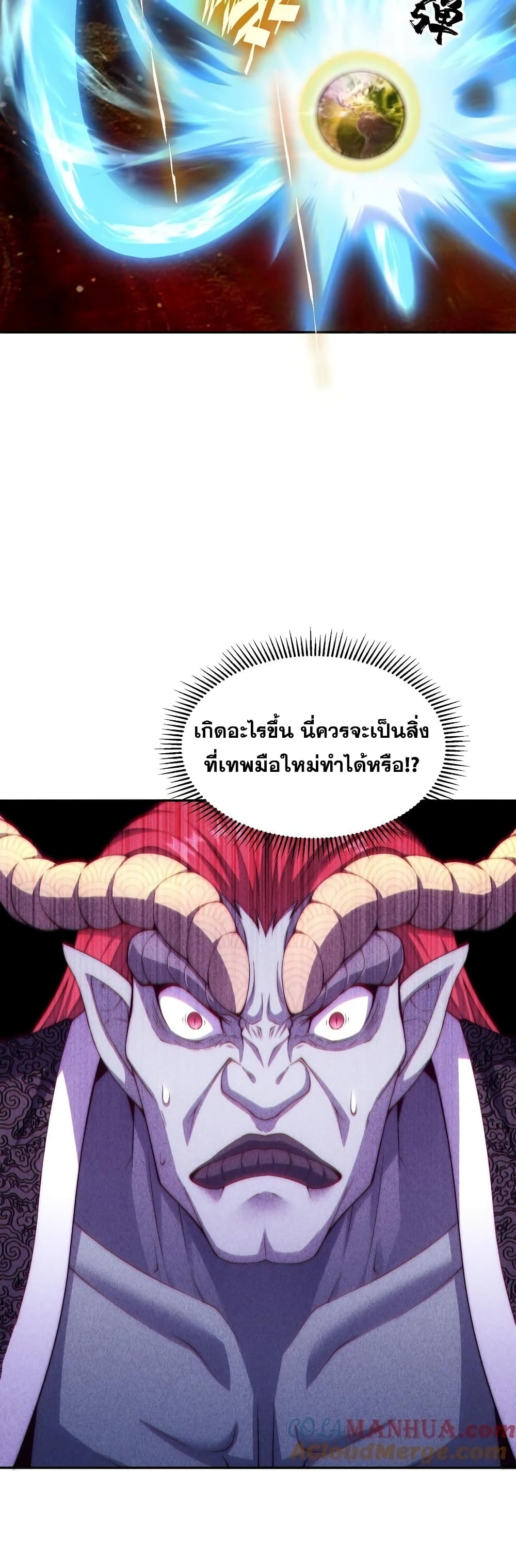 Invincible at The Start ระบบเขตแดนไร้พ่าย-99