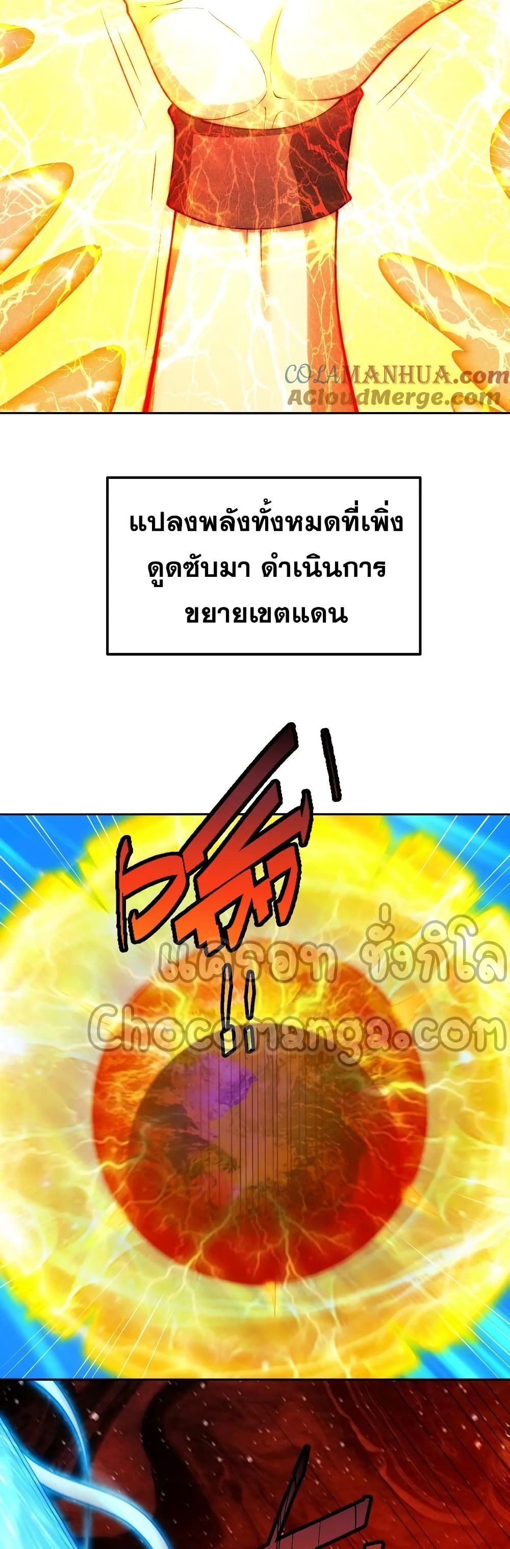 Invincible at The Start ระบบเขตแดนไร้พ่าย-99