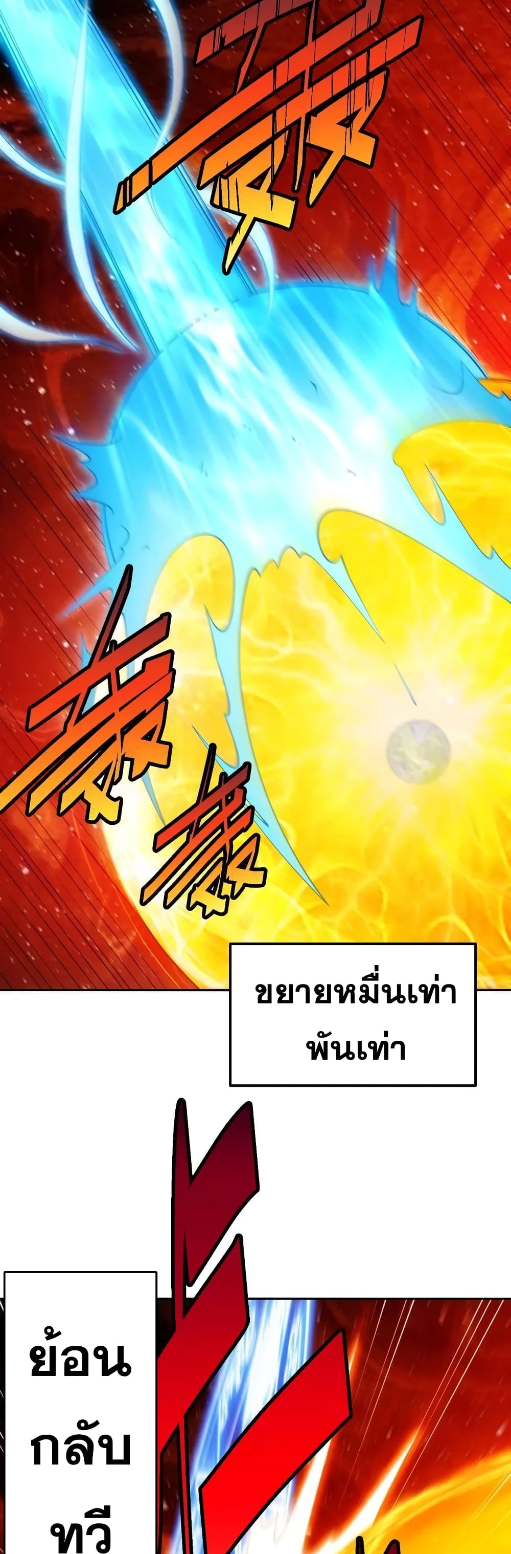 Invincible at The Start ระบบเขตแดนไร้พ่าย-99