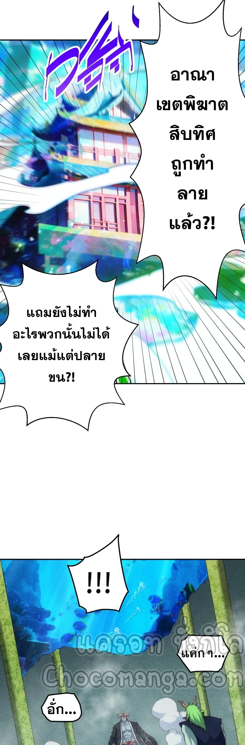 Invincible at The Start ระบบเขตแดนไร้พ่าย-99