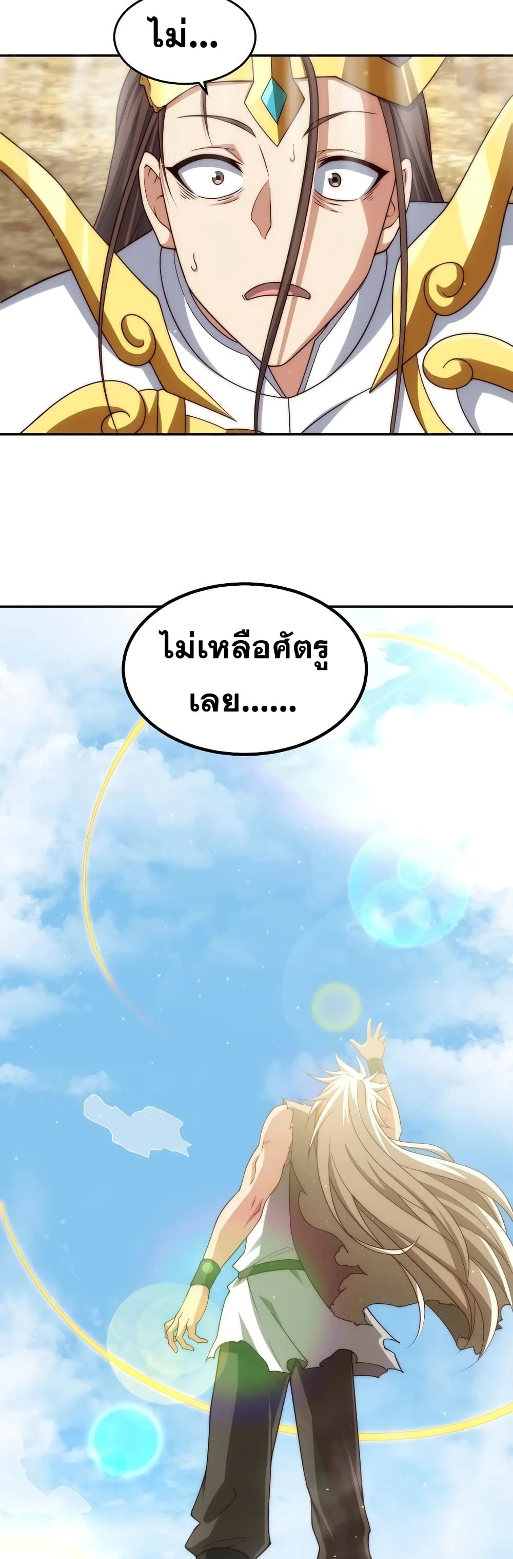 Invincible at The Start ระบบเขตแดนไร้พ่าย-99