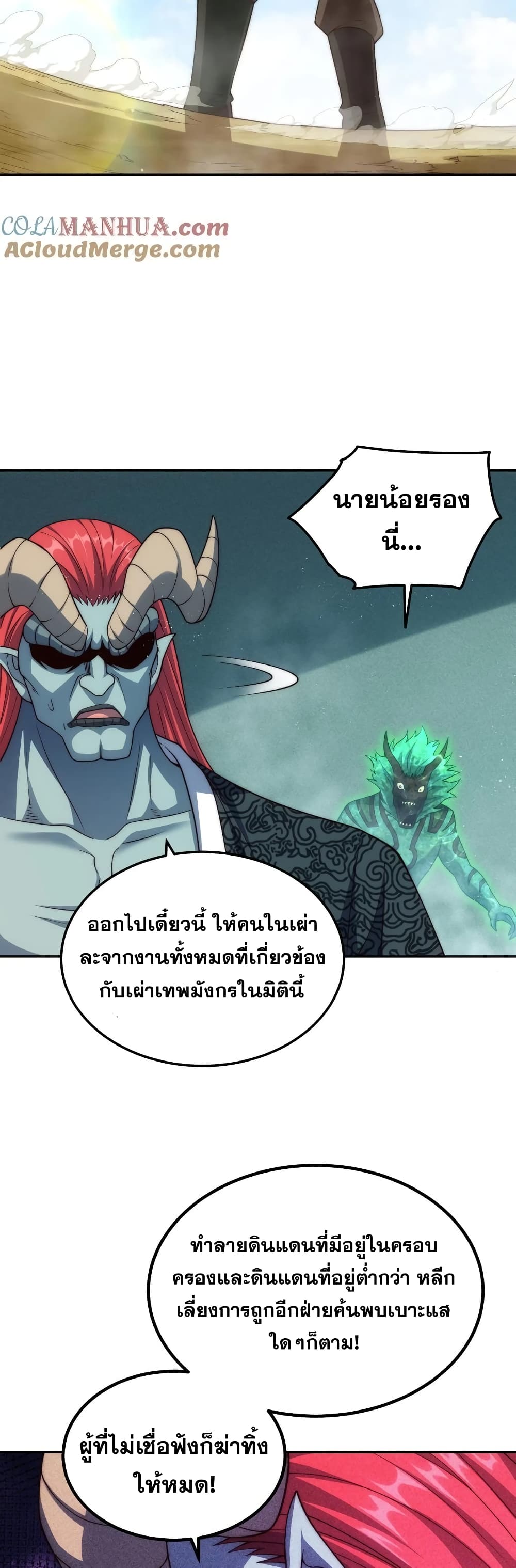 Invincible at The Start ระบบเขตแดนไร้พ่าย-99