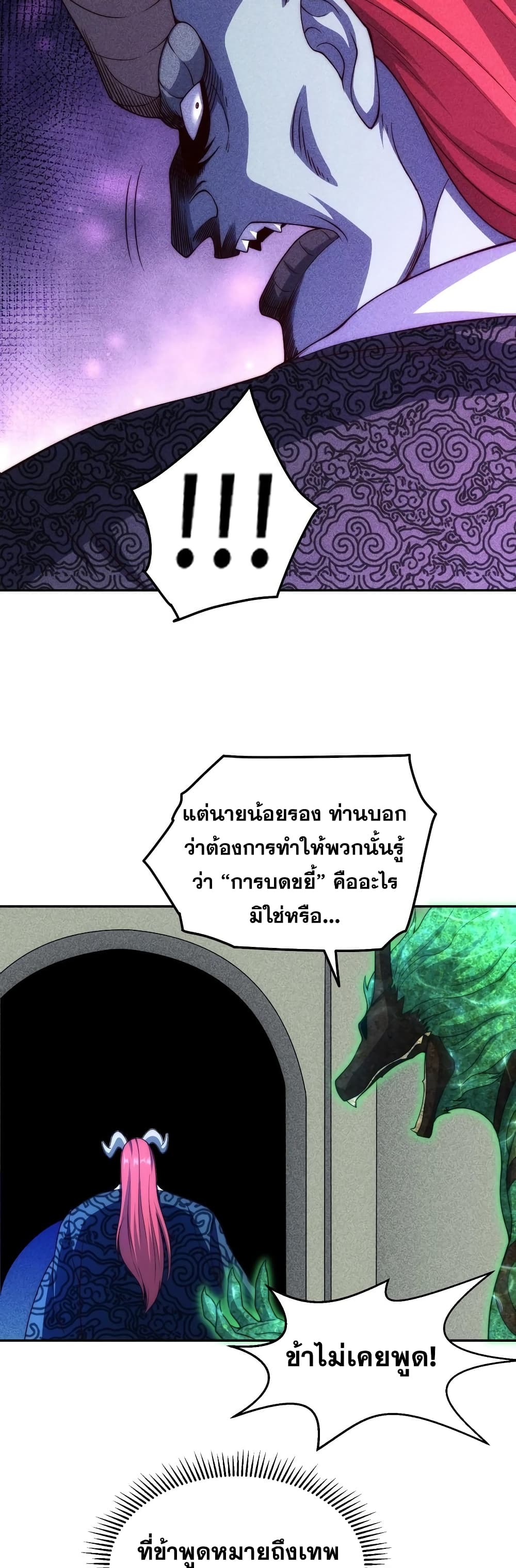 Invincible at The Start ระบบเขตแดนไร้พ่าย-99