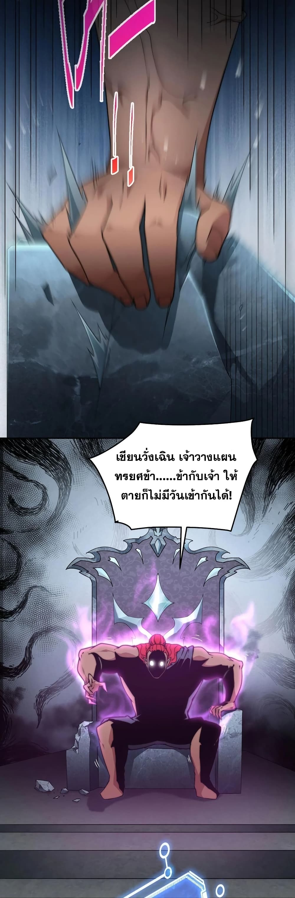 Invincible at The Start ระบบเขตแดนไร้พ่าย-99