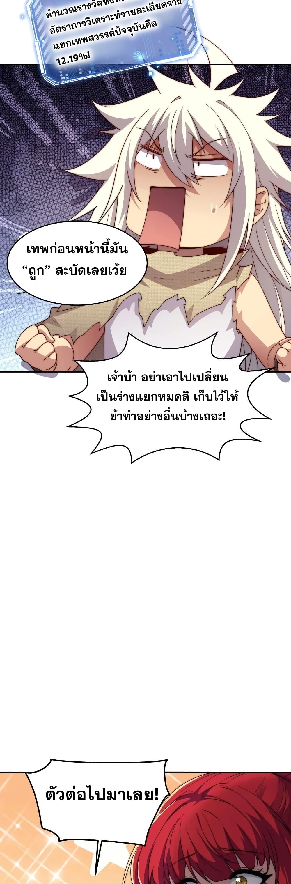 Invincible at The Start ระบบเขตแดนไร้พ่าย-99