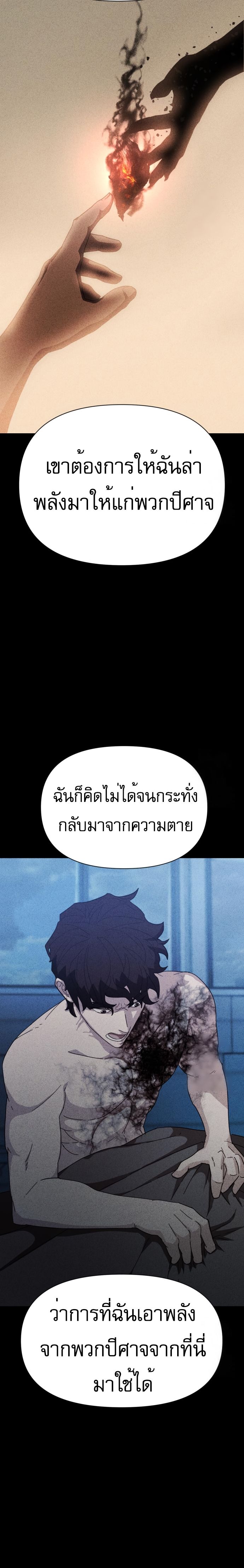 Voidman วอยด์แมน-4