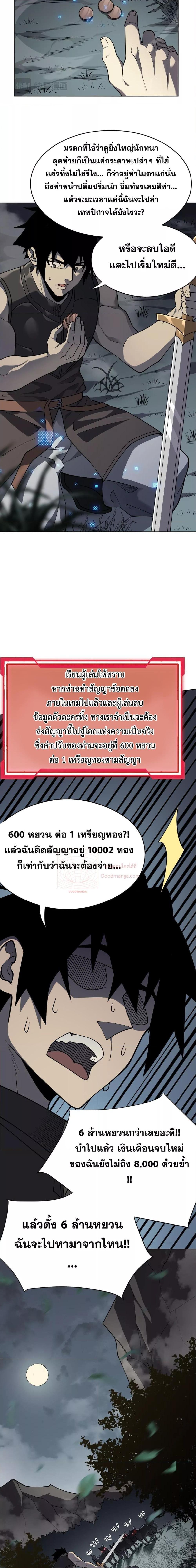 I am the Server’s Adversary – ผมคือศัตรูตัวร้ายของเซิร์ฟเวอร์-2