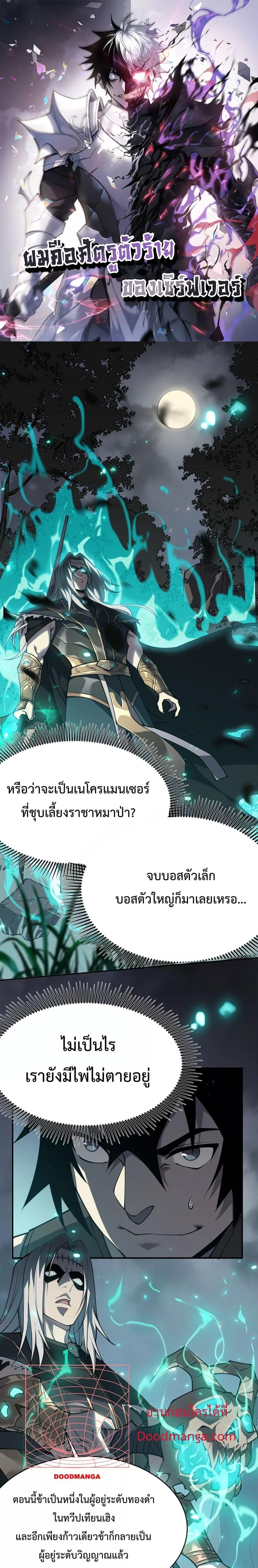 I am the Server’s Adversary – ผมคือศัตรูตัวร้ายของเซิร์ฟเวอร์-3