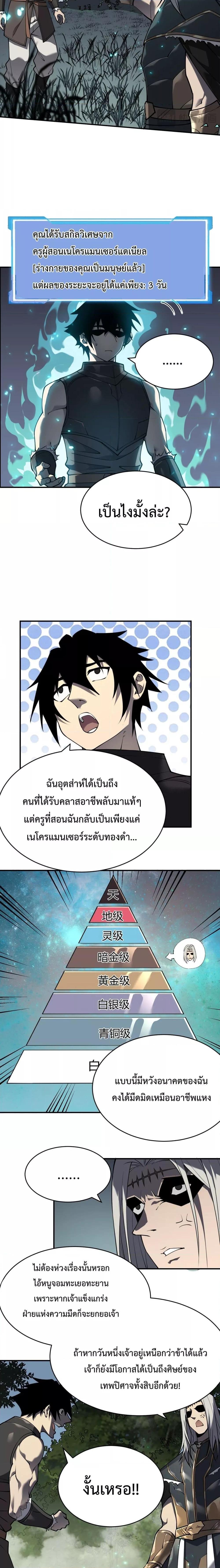 I am the Server’s Adversary – ผมคือศัตรูตัวร้ายของเซิร์ฟเวอร์-3