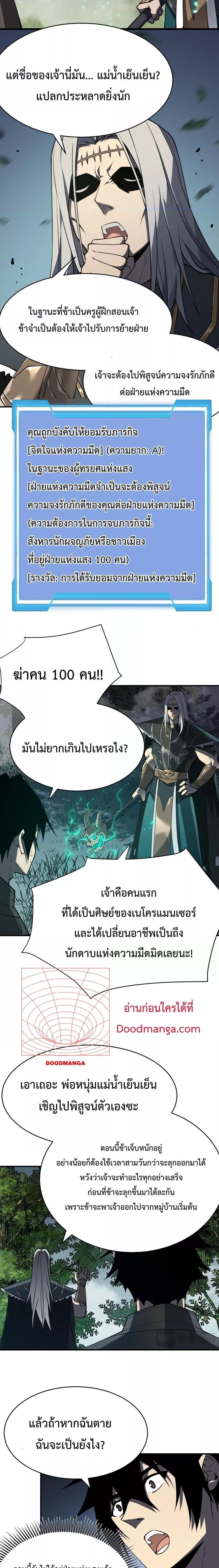 I am the Server’s Adversary – ผมคือศัตรูตัวร้ายของเซิร์ฟเวอร์-3