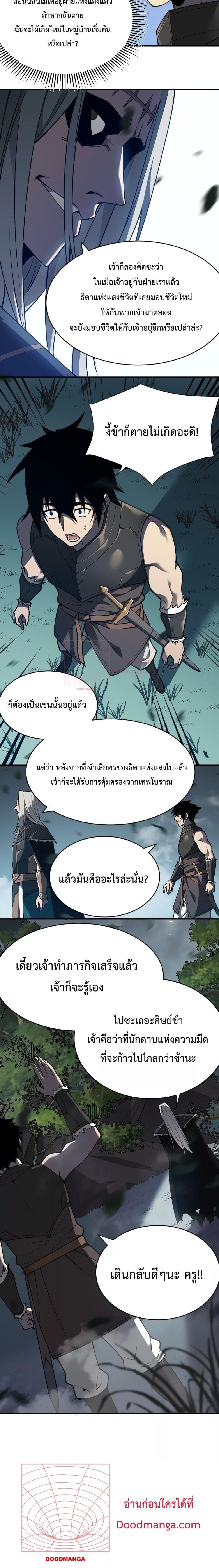 I am the Server’s Adversary – ผมคือศัตรูตัวร้ายของเซิร์ฟเวอร์-3