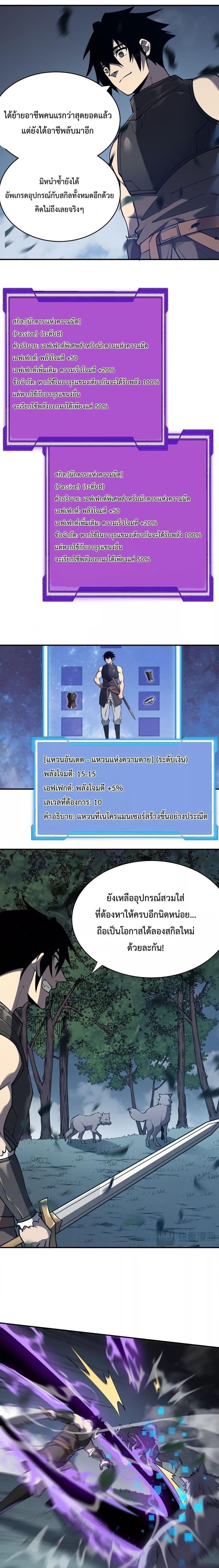 I am the Server’s Adversary – ผมคือศัตรูตัวร้ายของเซิร์ฟเวอร์-3