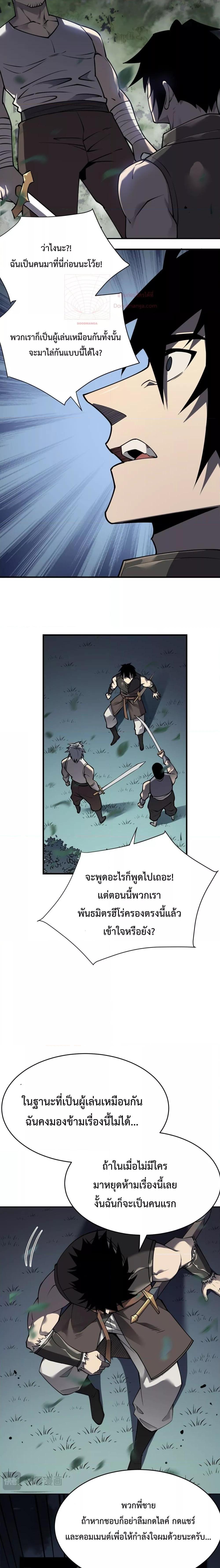 I am the Server’s Adversary – ผมคือศัตรูตัวร้ายของเซิร์ฟเวอร์-3