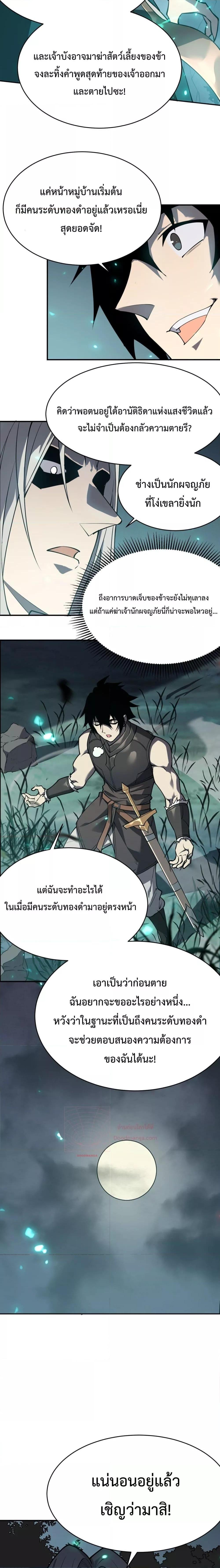 I am the Server’s Adversary – ผมคือศัตรูตัวร้ายของเซิร์ฟเวอร์-3