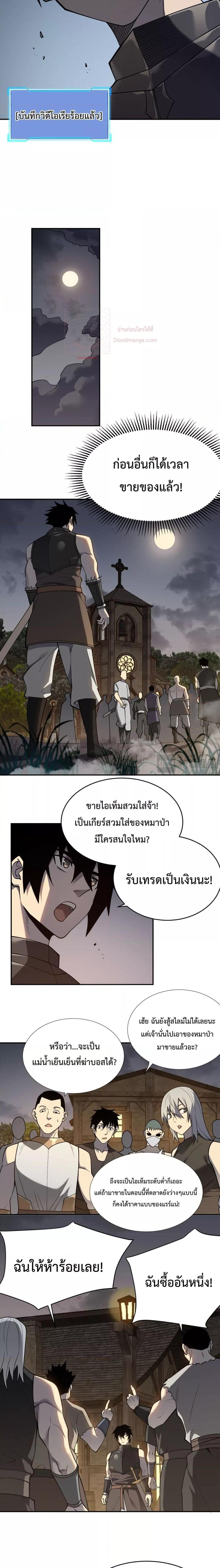 I am the Server’s Adversary – ผมคือศัตรูตัวร้ายของเซิร์ฟเวอร์-3