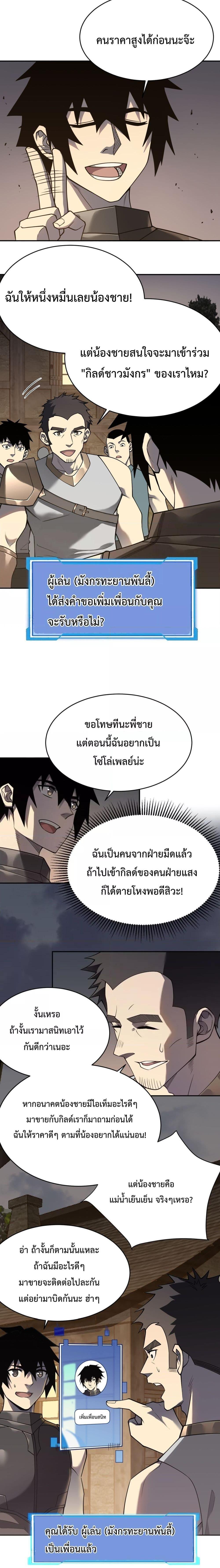 I am the Server’s Adversary – ผมคือศัตรูตัวร้ายของเซิร์ฟเวอร์-3