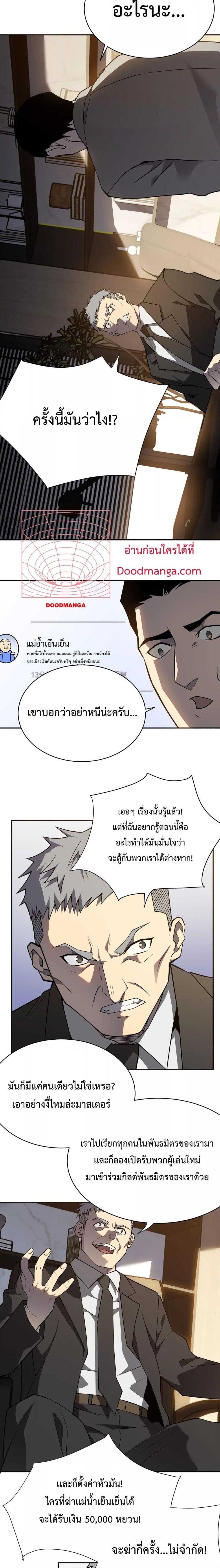 I am the Server’s Adversary – ผมคือศัตรูตัวร้ายของเซิร์ฟเวอร์-3