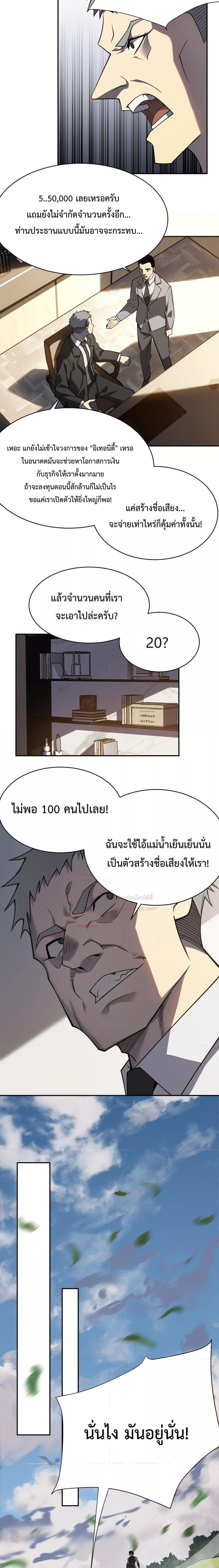 I am the Server’s Adversary – ผมคือศัตรูตัวร้ายของเซิร์ฟเวอร์-3