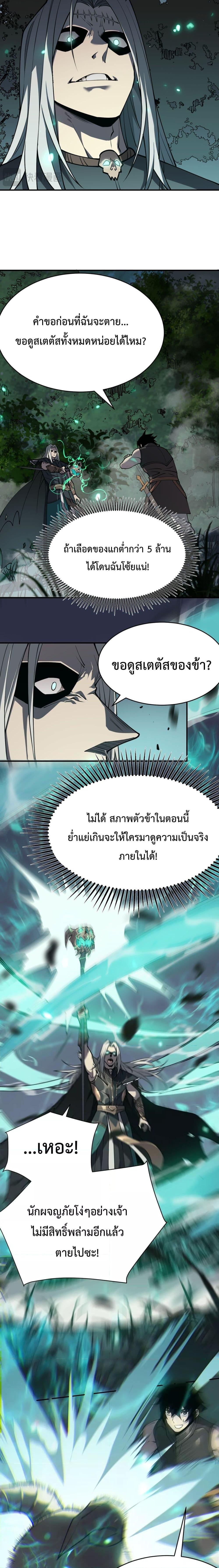 I am the Server’s Adversary – ผมคือศัตรูตัวร้ายของเซิร์ฟเวอร์-3