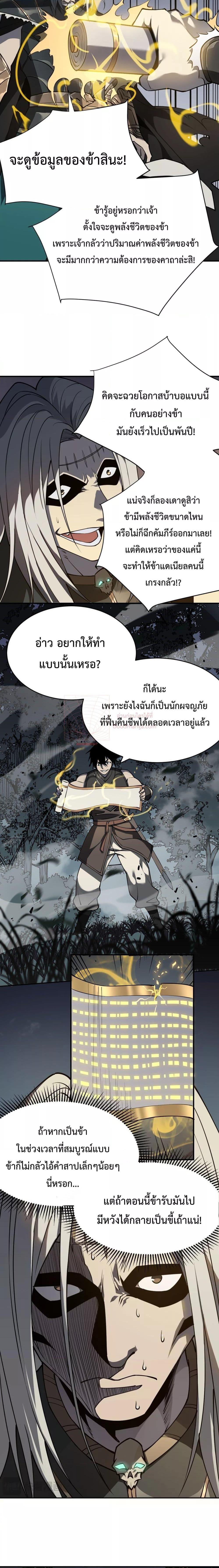 I am the Server’s Adversary – ผมคือศัตรูตัวร้ายของเซิร์ฟเวอร์-3