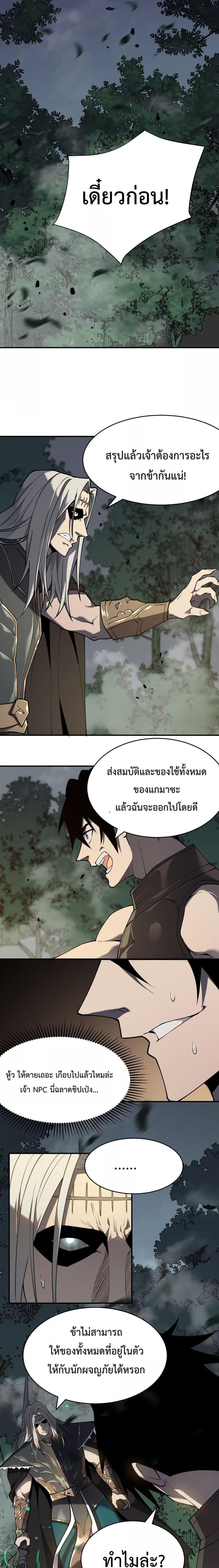 I am the Server’s Adversary – ผมคือศัตรูตัวร้ายของเซิร์ฟเวอร์-3