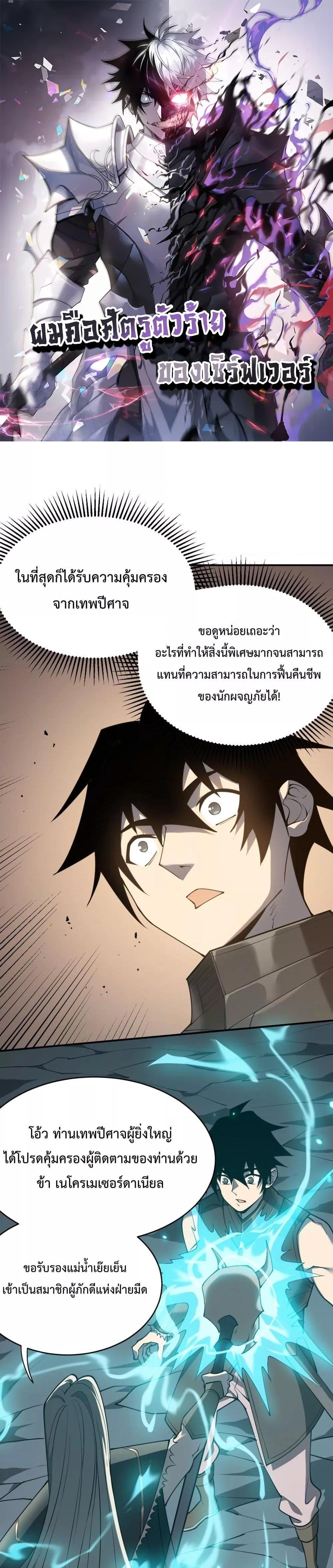 I am the Server’s Adversary – ผมคือศัตรูตัวร้ายของเซิร์ฟเวอร์-8