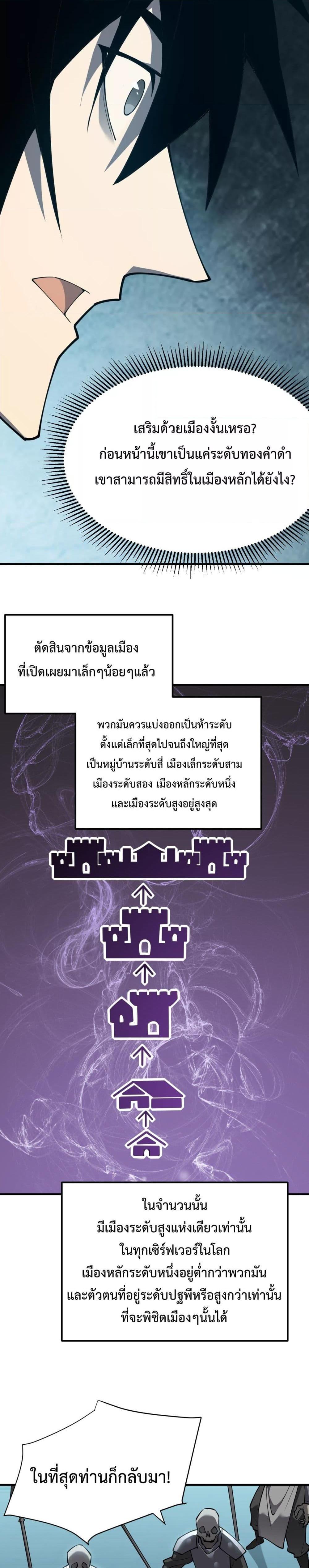 I am the Server’s Adversary – ผมคือศัตรูตัวร้ายของเซิร์ฟเวอร์-8