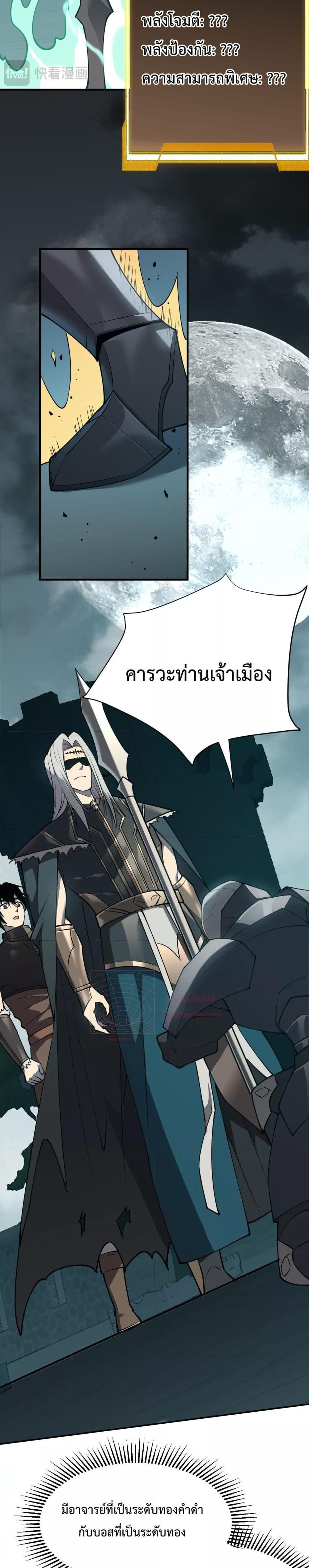 I am the Server’s Adversary – ผมคือศัตรูตัวร้ายของเซิร์ฟเวอร์-8