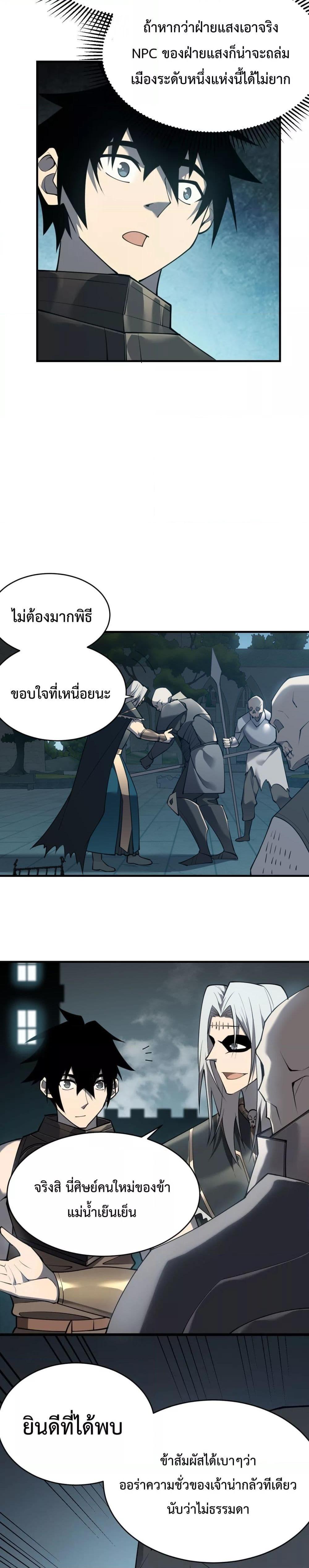 I am the Server’s Adversary – ผมคือศัตรูตัวร้ายของเซิร์ฟเวอร์-8