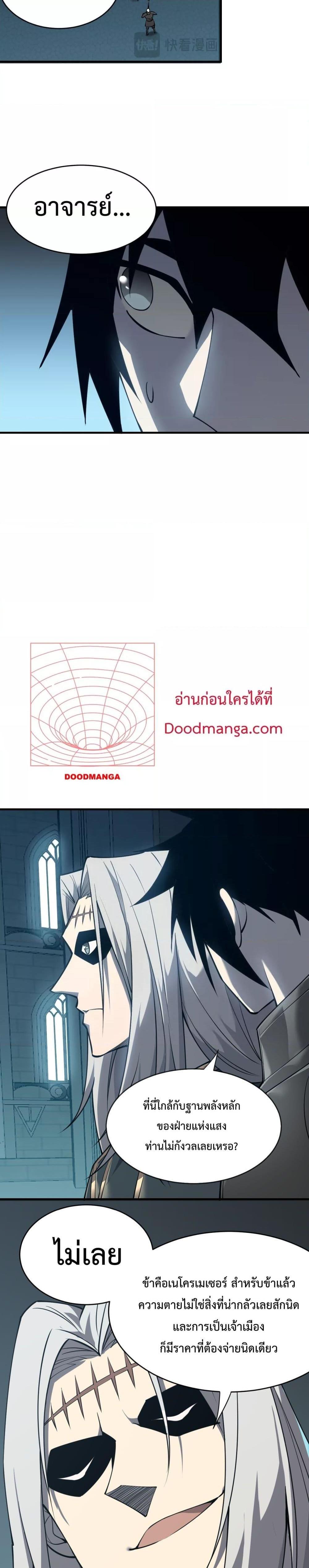 I am the Server’s Adversary – ผมคือศัตรูตัวร้ายของเซิร์ฟเวอร์-8