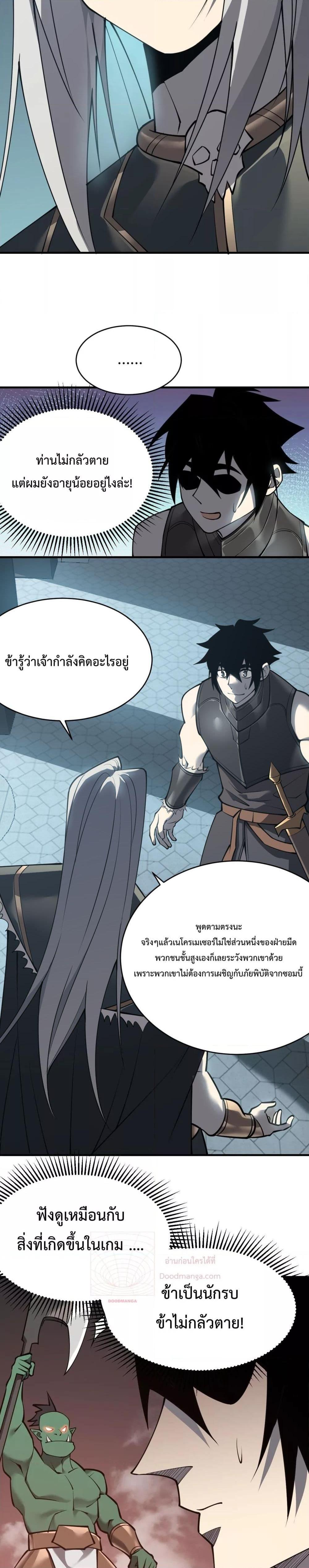 I am the Server’s Adversary – ผมคือศัตรูตัวร้ายของเซิร์ฟเวอร์-8