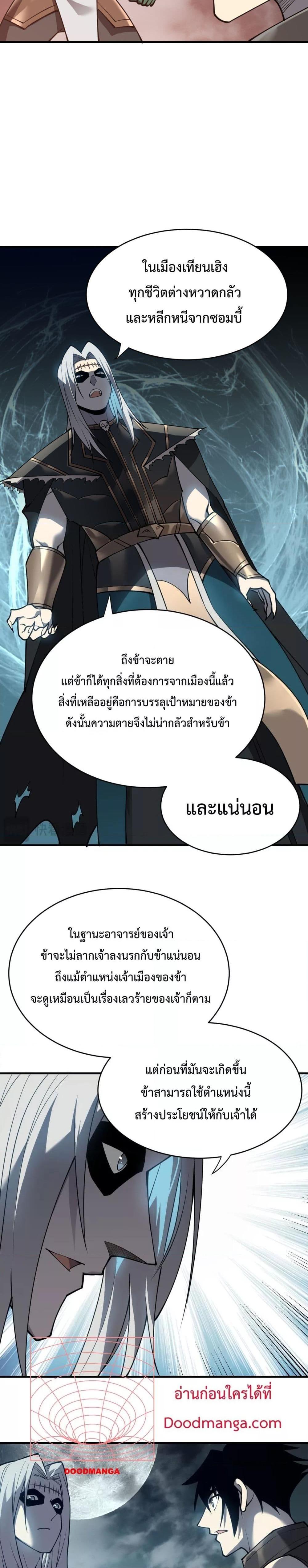 I am the Server’s Adversary – ผมคือศัตรูตัวร้ายของเซิร์ฟเวอร์-8