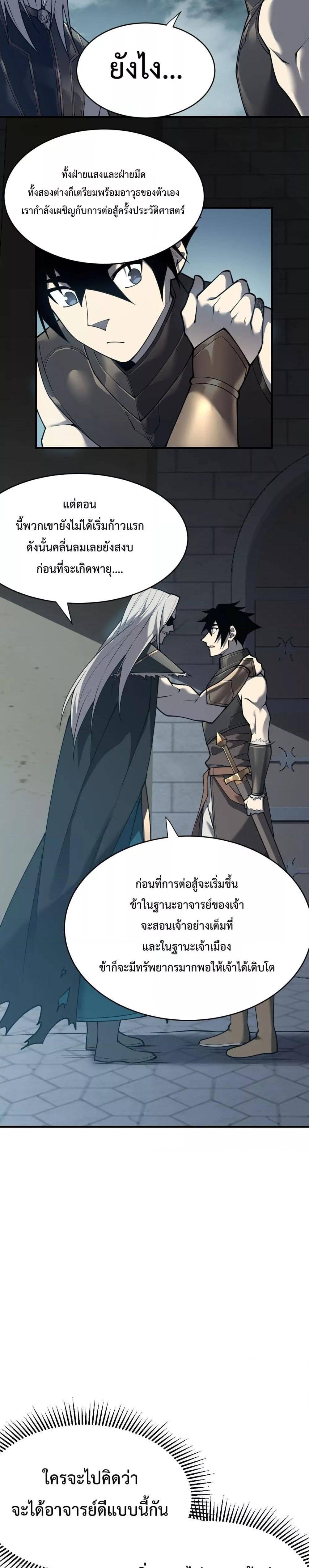 I am the Server’s Adversary – ผมคือศัตรูตัวร้ายของเซิร์ฟเวอร์-8