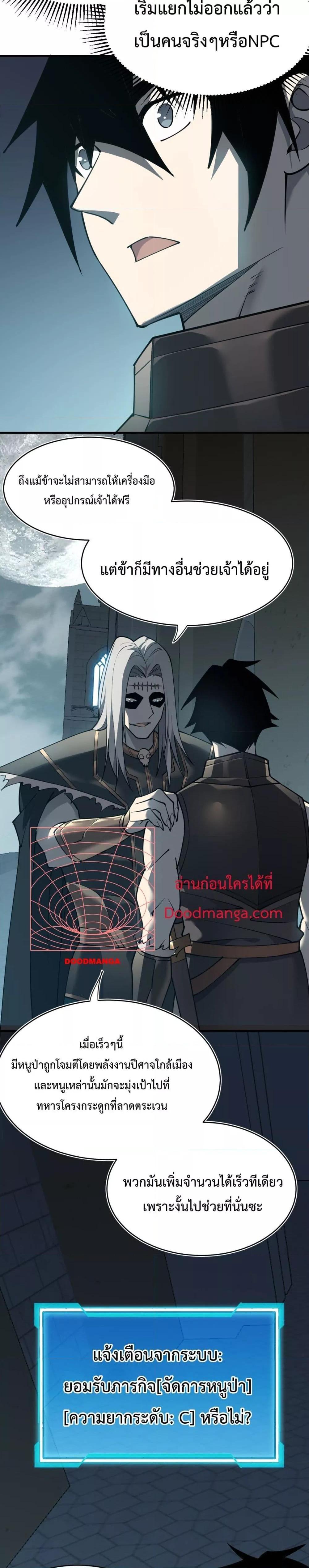 I am the Server’s Adversary – ผมคือศัตรูตัวร้ายของเซิร์ฟเวอร์-8