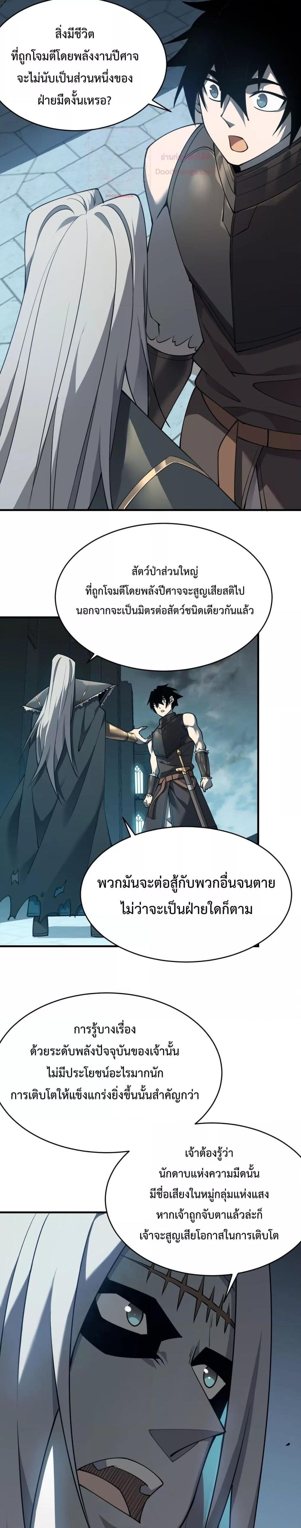 I am the Server’s Adversary – ผมคือศัตรูตัวร้ายของเซิร์ฟเวอร์-8