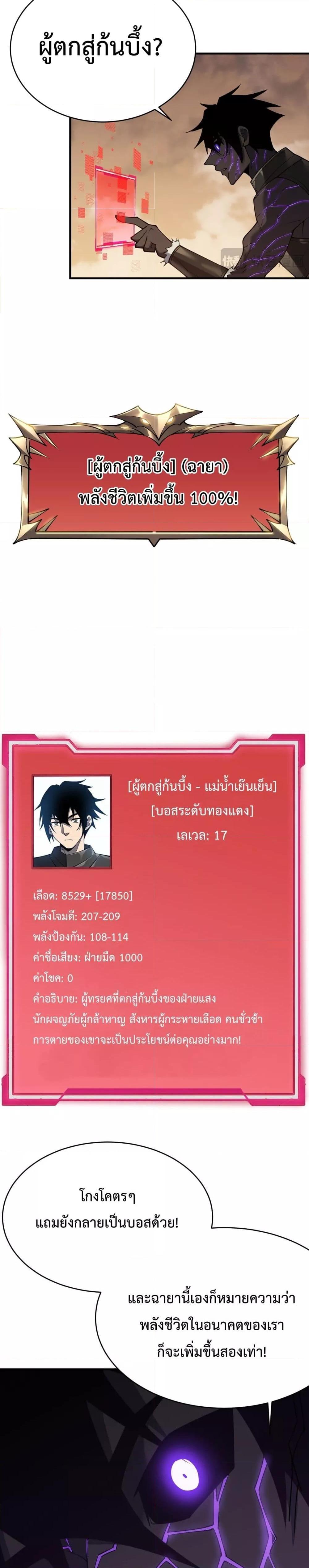 I am the Server’s Adversary – ผมคือศัตรูตัวร้ายของเซิร์ฟเวอร์-8