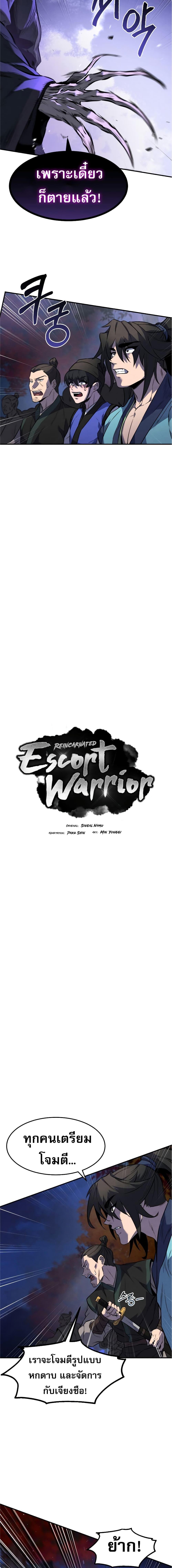 Reincarnated Escort Warrior กลับชาติมาเกิดเป็นผู้คุ้มกัน-27