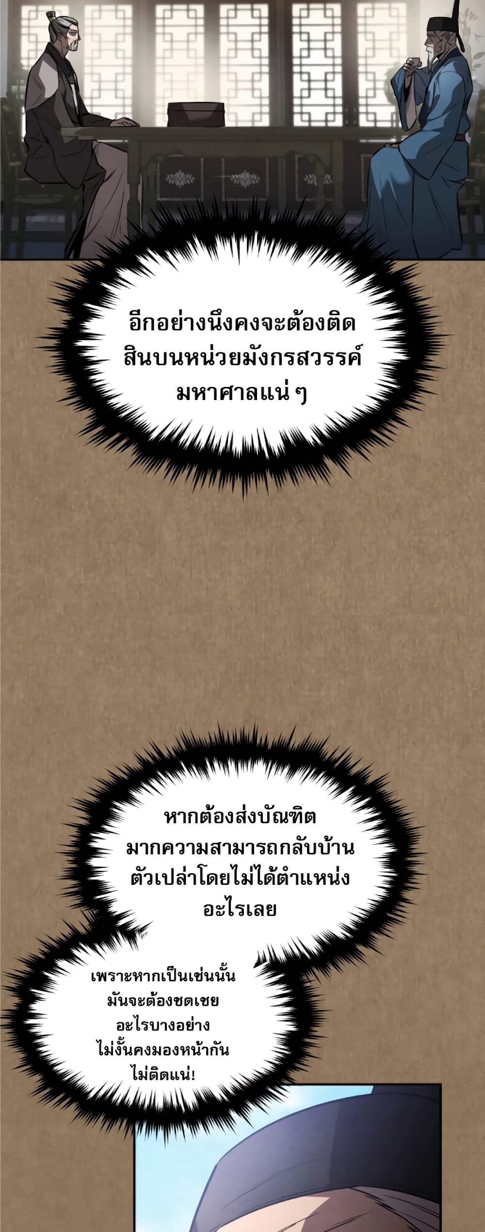 Reincarnated Escort Warrior กลับชาติมาเกิดเป็นผู้คุ้มกัน-34