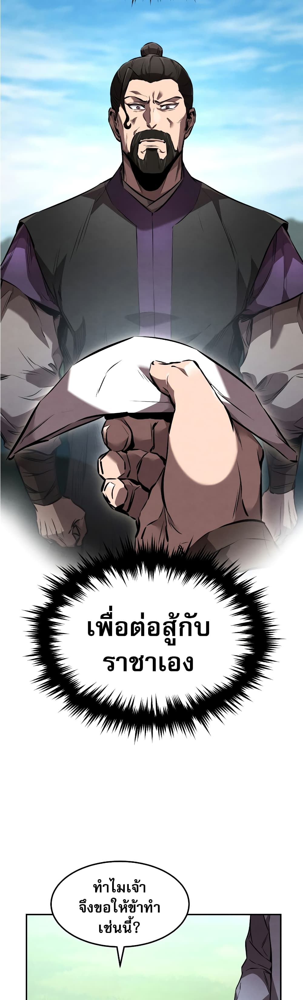 Reincarnated Escort Warrior กลับชาติมาเกิดเป็นผู้คุ้มกัน-35