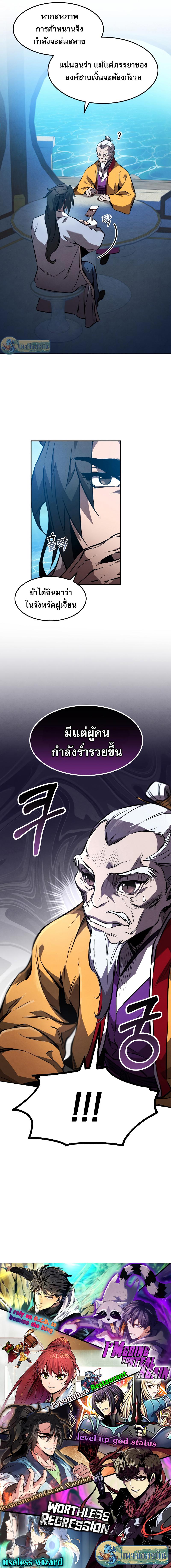 Reincarnated Escort Warrior กลับชาติมาเกิดเป็นผู้คุ้มกัน-40