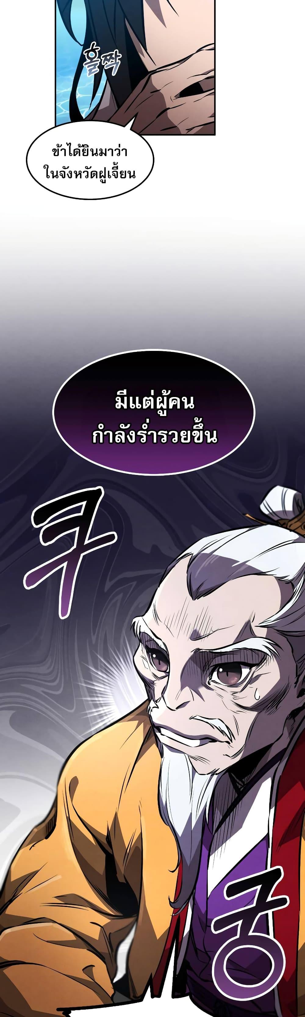 Reincarnated Escort Warrior กลับชาติมาเกิดเป็นผู้คุ้มกัน-41