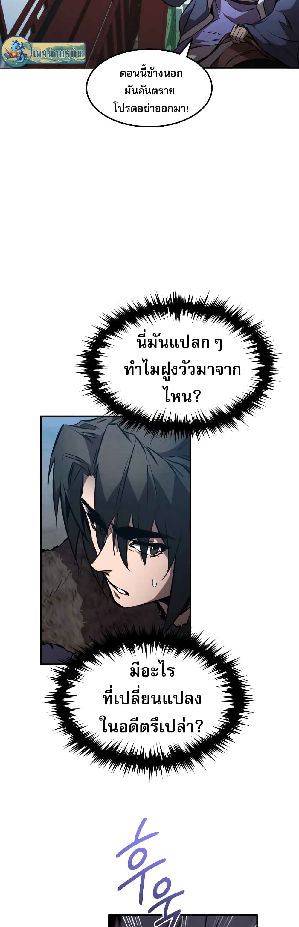 Reincarnated Escort Warrior กลับชาติมาเกิดเป็นผู้คุ้มกัน-42