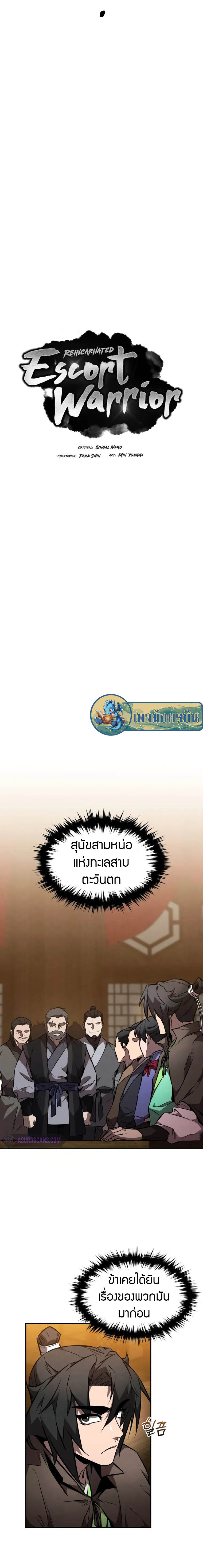 Reincarnated Escort Warrior กลับชาติมาเกิดเป็นผู้คุ้มกัน-48