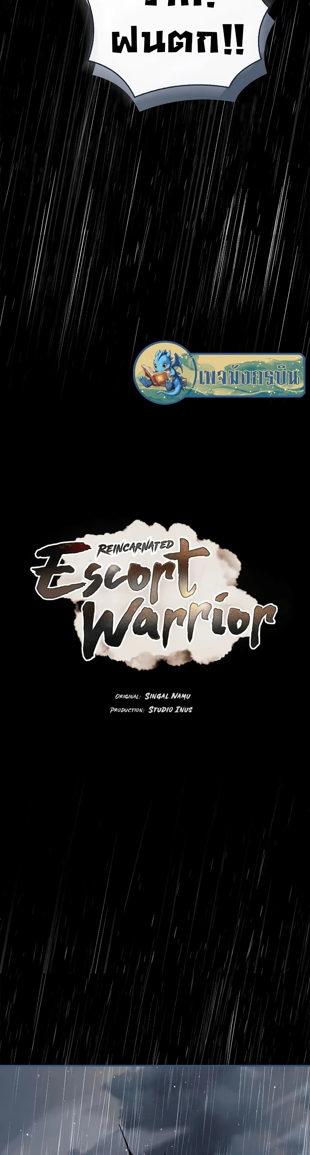 Reincarnated Escort Warrior กลับชาติมาเกิดเป็นผู้คุ้มกัน-57